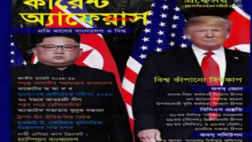 কারেন্ট অ্যাফেয়ার্স জুলাই ২০১৮ ডাউনলোড লিংক