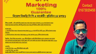 নিয়োগ বিজ্ঞপ্তি সিপিএ মার্কেটিং প্রতিদিন 10 ডলার