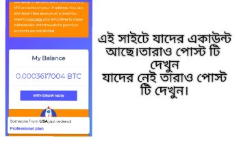 btconlineio থেকে যারা পেমেন্ট পাননি তারাও দেখুন বা যারা একাউন্ট করবেন তারাও দেখুন
