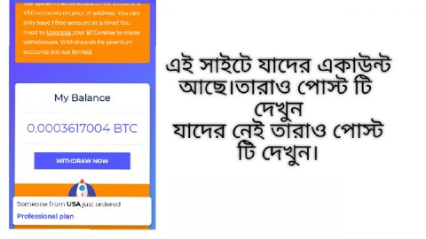 btconlineio থেকে যারা পেমেন্ট পাননি তারাও দেখুন বা যারা একাউন্ট করবেন তারাও দেখুন