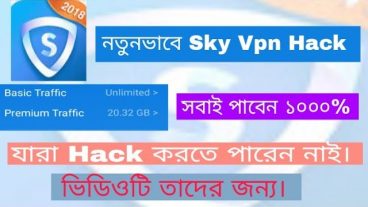 নতুন নিয়মে skyvpn কানেক্ট করুন যে কোন সিমে
