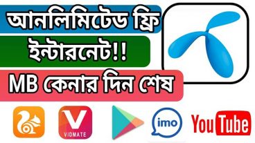 জিপি সিমে সারাজীবন ফ্রিতে imo, facebook, opera mini ব্যবহার করুন