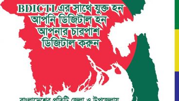 ডিজিটাল বাংলাদেশ গঠনে অংশ নিন আপনিও সাথে থাকছে সম্মানি ভাতা আজি অংশ নিন