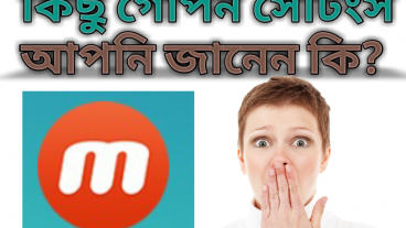 Mobizen এর গোপন সেটিংস, জানেন কি? না জানলে জেনে নিন –