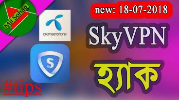 gp free net, skyVPN hack একটু কাজ করেই নিয়ে নিন দেড় জিবি!