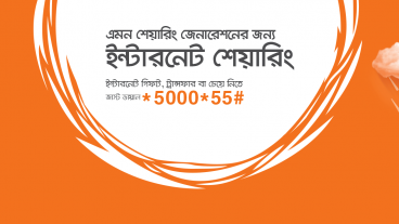 বাংলালিংক ইন্টারনেট শেয়ারিং
