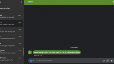 পিসিতে এসএমএস/মেসেজ দেখুন