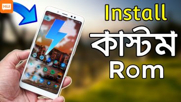 সহজেই ইন্সটল করুন কাস্টম রম, গ্রহন করুন নতুন এক অনুভূতি