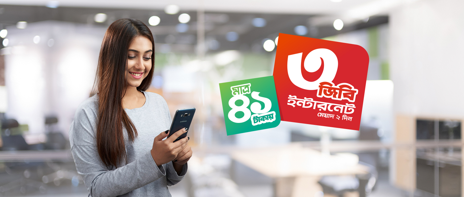 ৪১ টাকায় ৩ জিবি