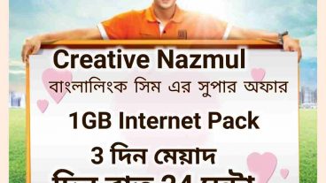 বাংলালিংক এর দারুন অফার কেউ মিস করবেন না