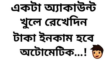 ৩১২০ টাকা পাইলাম কোন প্রকার কাজ ছাড়াই Live payment proof দেখুন