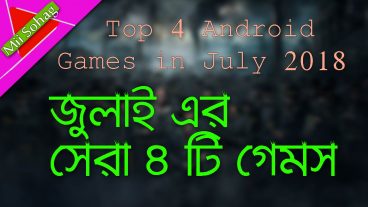 জুলাই এর সেরা ৪ টি Android Games