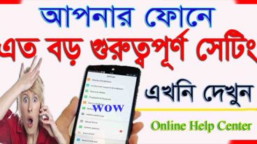 এন্ড্রয়েড ফোনের খুব গুরুত্বপূর্ণ দুইটি টিপস