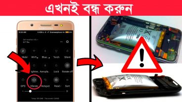 এখনই বন্ধ করুন নাইলে বিপদ! 2018  By Tech Tricks