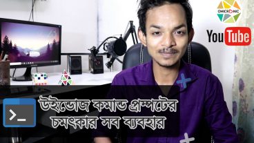 কমান্ড প্রম্পটের মোস্ট ওয়ান্টেড ব্যবহার যা আপনার অবশ্যই জানা উচিত