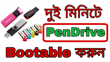 দুই মিনিটে PenDrive Bootable করুন