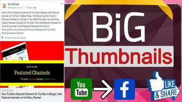 যেভাবে ইউটিউব ভিডিও শেয়ার করলে ফেসবুক টুইটারসহ যেকোন সোশ্যাল মিডিয়ার তে বড় থাম্বেল আকারের শো করবে