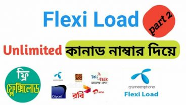 নতুন অ্যাপ থেকে মোবাইল রিচার্জ বা ৪০ মিনিট করে ফ্রি নিন যত খুশি তত