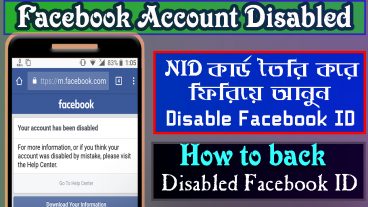 ঠিক করুন Disabled Facebook Account New Update 2018