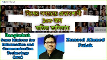 Zunaid Ahmed Palak – বিশ্বের সবচেয়ে প্রভাবশালী ১০০ জন ব্যক্তির তালিকায় জায়গা করে নিয়েছেন