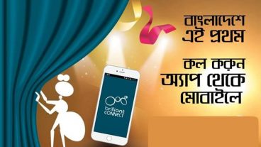 কথা বলুন ৩০ পয়সা মিনিট যেকোন নাম্বারে!