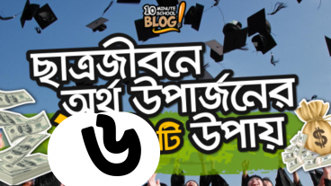 সঠিক নিয়মে পড়াশোনার ৭টি টিপস