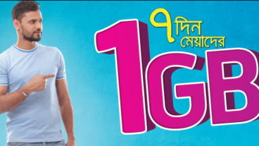 জিপির নতুন ১ জিবি ইন্টারনেট অফার