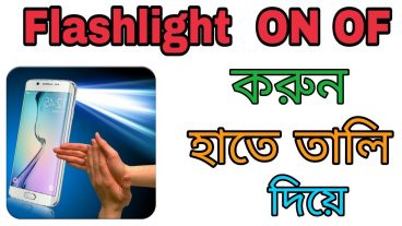 Flashlight on of করুন হাতে তালি দিয়ে