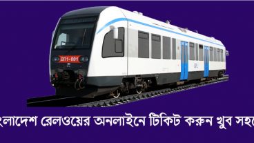 অনলাইনে টিকিট কাটুন Android App এর মাধ্যমে