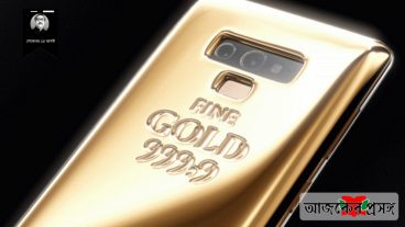 প্রযুক্তিপণ্য নির্মাতা প্রতিষ্ঠান এক কেজি সোনা দিয়ে তৈরি গ্যালাক্সি নোট ৯