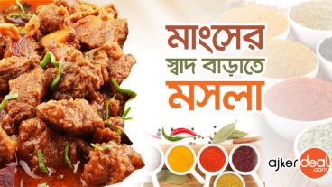 ঈদে রান্নার স্বাদ বাড়াবে নির্ভেজাল মসলা