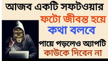 যে কারো ফটো এবার জীবন্ত হয়ে কথা বলবে  অবাক করা অ্যান্ড্রয়েড অ্যাপ  Android Top Secret App