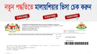 নতুন পদ্ধতিতে মালায়শিয়ার ভিসা চেক করুন