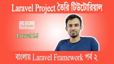 বাংলায় PHP Laravel Framework [পর্ব-০২] :: Laravel Project তৈরি