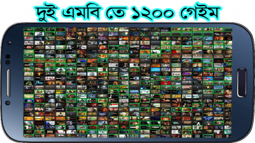 মাত্র 2 এমবির মধ্যে 1200 গেইম