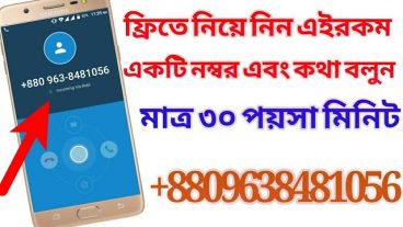 যেকোন নম্বরে কথা বলুন মাত্র ৩০ মিনিট ও রিসিব করলেই মিনিটে ৩০ পয়সা বোনাস এবং ফ্রিতে নিয়ে নিন ভার্চয়াল নম্বর