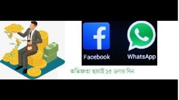 How To Make Money From Facebook And WhatsApp 15 Per Day From Facebook Bangla