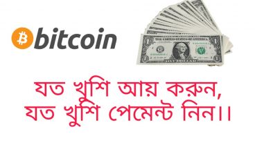 আনলিমিটেড আয় করুন নতুন এপ থেকে