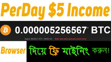 ফ্রি BTC মাইনিং করুন ব্রাউজারের এর মাধ্যমে!২য় এপিসোড!