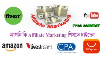 আপনি কি Affiliate Marketing শিখতে চাইছেন – 10 item Free Affiliate Program