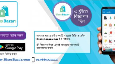 BisesBazarcom কি এবং কেন?