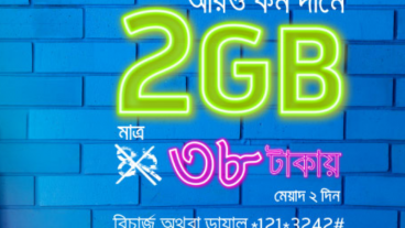 জিপিতে ২ জিবি মাত্র ৩৮ টাকায়