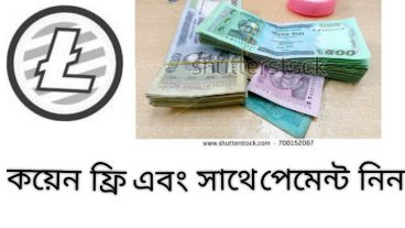 শুধু একাউন্ট করলেই ২লক্ষ লাতোসি ফ্রি এবং লাতোশি গুলো সাথে সাথে পেমেন্ট নিয়ে নিন স্ক্রিন শর্ট সহ