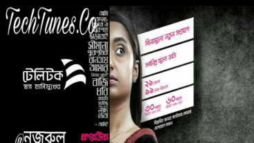 টেলিটক অপরাজিতা ইন্টারনেট প্যাকেজ আপডেট সেপ্টেম্বর 2018