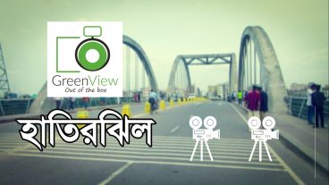 বাংলাদেশের বিভিন্ন স্থানের সিনেমাটিক ভিউ