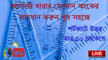 গুনোত্তর ধারার যেকোন অংক করুন মাত্র ১০ সেকেন্ডে Best amp east way l Shortcur math tricks by CityTube
