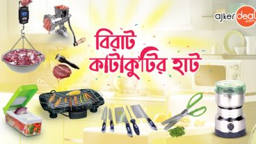 বিরাট কাটাকুটির হাট : যার যা দরকার ঝটপট নিয়ে নিন