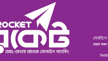 DBBL NexusPay Apps এ আপনার DDBL Rocket একাউন্ট দিয়ে সাইনআপ করে ৫০ টাকা লুফে নিন