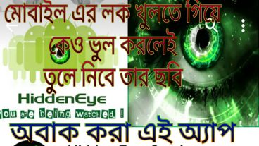 ভুল পাসওর্ড দিয়ে কেও আপনার মোবাইল লক খুলতে গেলেই সাথে সাথে তুলে নিবে তার ছবি / ৩ বার ভুল করলে বাজবে ফাইর আ্যলার্ম!
