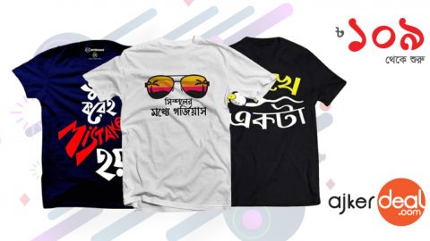 ছন্দে ভরা বাহারি টি-শার্ট